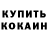 ГАШ гашик Bevlyn Goundar